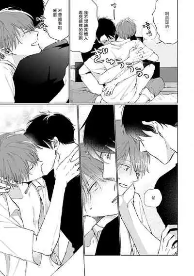 [Sango Mitsuru] Mask Danshi wa Koishitakunai no ni | 口罩男子明明不想谈恋爱 Ch. 1-10+番外 完结 [Chinese] [拾荒者汉化组] [Digital]