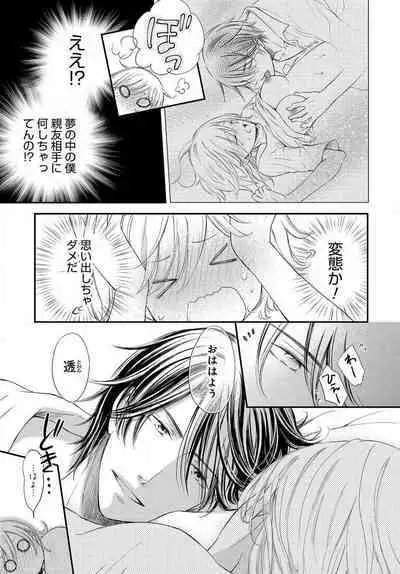 [Munin Shiori] Osananajimi ga Yajuu - Nyotaika Pheromone Hatsudouchuu 1-7