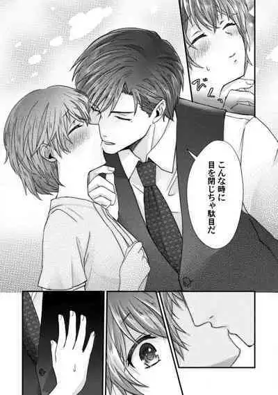 [Fuseya Niwaka] Dakarenaito demo Omotta ka? -Full Spec Bengoshi no Dekiai Jijou- 1-5