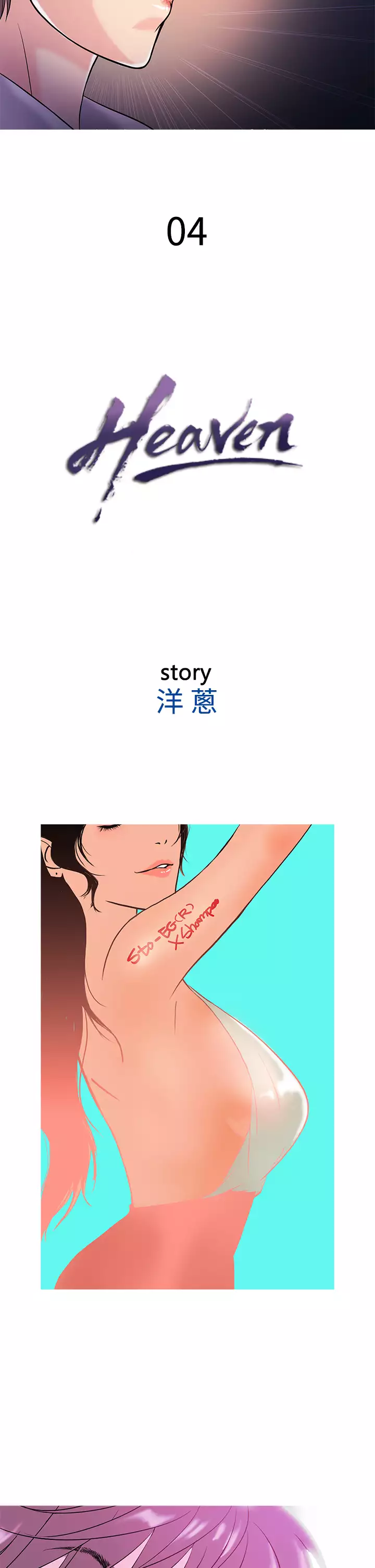 Heaven Ch.1~6 中文