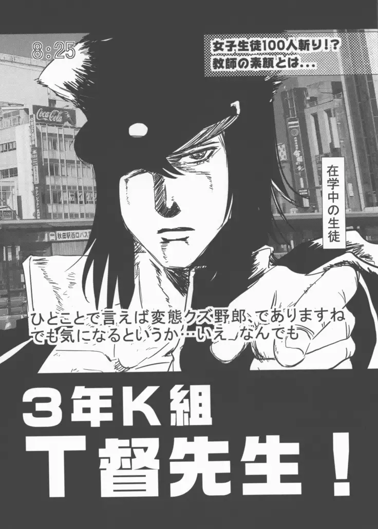 3-nen K-gumi T-toku Sensei!