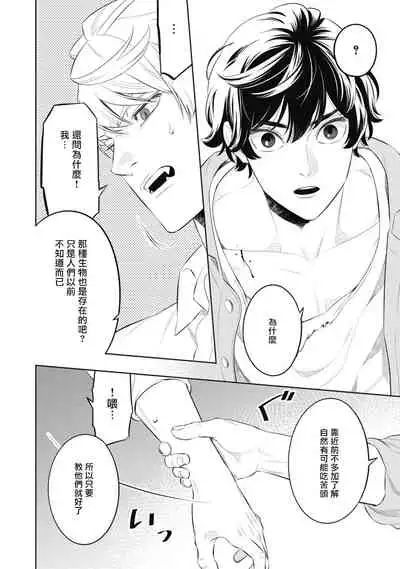 Smoky Nectar | 蜜与烟 Ch. 1-3