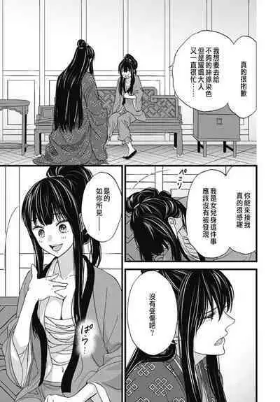 Uchi no Joushi ga Nise Kangan de, Koukyuu de Himitsu no Dekiai Seikatsu shichattemasu 1-9