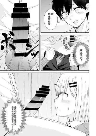 Hatsutaiken wa Toutotsu ni!! | 突如其來初體驗!!