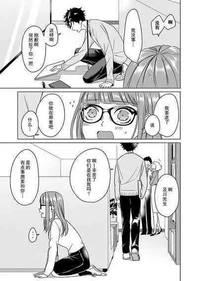 Yuunou Engineer ni wa Ura no Kao ga Aru Watashi o Kaihatsu suru Dekiai Step | 能干程序员隐藏的一面 把我“开发”的溺爱步骤 1-11