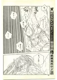 COMIC Papipo Gaiden 1997-04