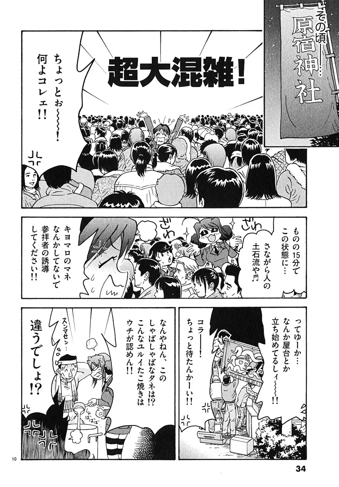 harajuku takenoko kouban 3