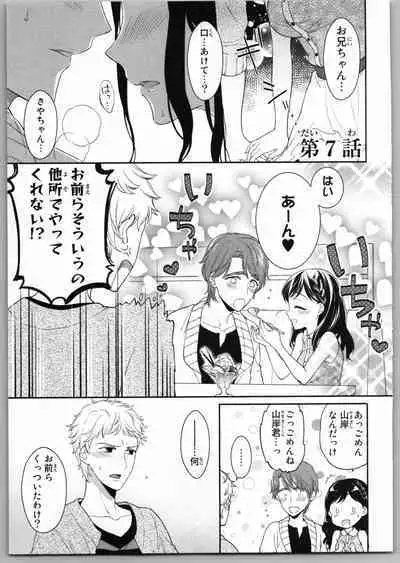 Onii-chan dakedo Ecchi ga Shitai