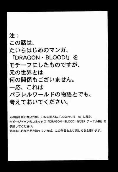 Nise DRAGON BLOOD! 1