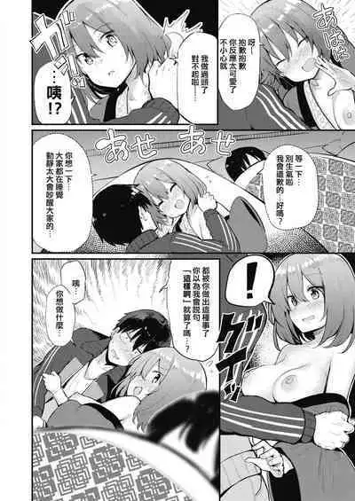 [Chipa] Hotai no Shuugaku o Jishuu suru Ryokou (COMIC HOTMILK 2021-09) [Chinese] [e04a8678翻譯] [Digital]