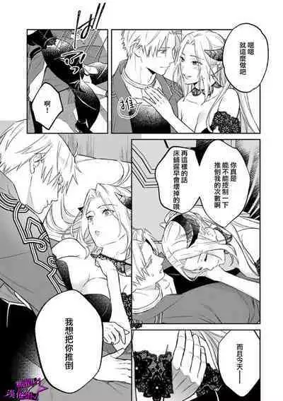 [Shidatsu Takayuki, Sekka] Kukkoro Knight ~Seinaru Kishi wa Kuroki Yoroi o Mi ni Matou~ Ch.1-9 | 呜!杀了我☆～身披漆黑铠甲的圣骑士～01-09话 [Chinese] [橄榄汉化组]