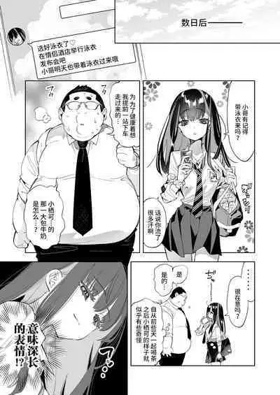 [Kamishiki (Kamizuki Shiki)] Onii-san, Watashi-tachi to Ocha Shimasen kaa? 7 [Chinese] [不咕鸟汉化组] [Digital]