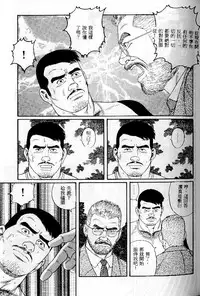 [Tagame Gengoroh] PRIDE Vol. 1 [Chinese]