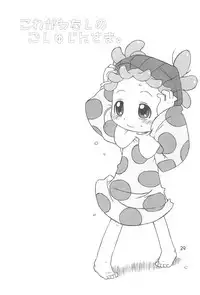 [Uso Seisakusho (Harukaze Unipo)] Tayorinai Bokura no Hateshinai Ashita. (Ojamajo Doremi)