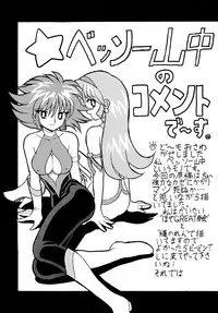 [Sofia-sha (Various)] Baka Bakka + β (Martian Successor Nadesico, Saber Marionette J)