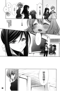 [Takano Saku] Kanojo to Watashi no Himitsu no Koi - She falls in love with her [Chinese]