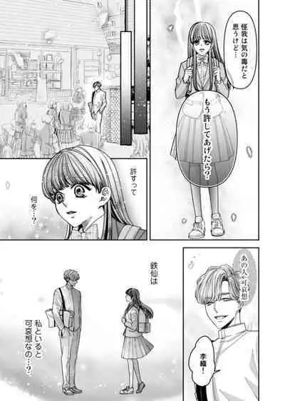 Oku de Kanjiru Dekiai Honnō ～ Nan do mo Tsukarete i Kasarete ～ 1-2