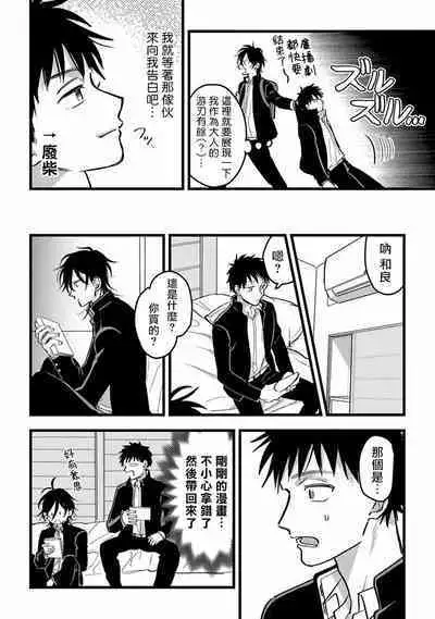 Hetare to Bakatare | 废柴君与笨蛋君 1-5