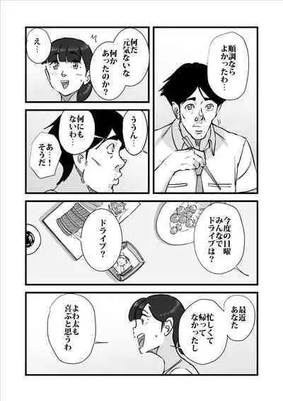 Daikiraina aitsu-ra ni renjitsu okasa rete ita kāsan o sukuu tame boku wa kāsan o netoru ketsudan o shita! !