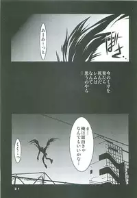 (C68) [Tsubuan Doumei (Kagesaki Yuna)] Nachi ~yurarubo ̄ n kirazu | Natural Born Killers (Deathnote)