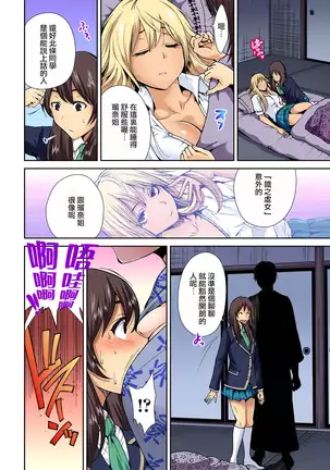 Oretoku Shuugakuryokou ~Otoko wa Jyosou shita Ore dake!! Ch. 7