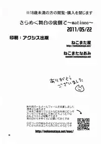 (Motto! Colorful Master) [Nekomataya (Nekomata Naomi)] Kirameku Butai no Uragawade ～matinee～ | Behind the Sparkling Stage ~matinee~ (THE iDOLM@STER) [English] =LWB=