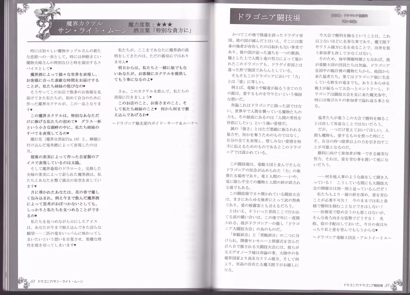 Monster Girl Encyclopedia World Guide - Side I: Dragonia