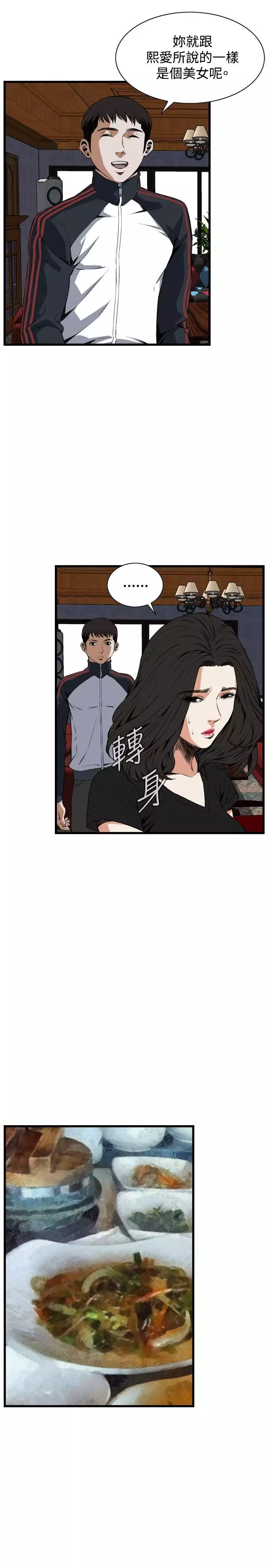 Take a Peek 偷窥 Ch.39~66 中文