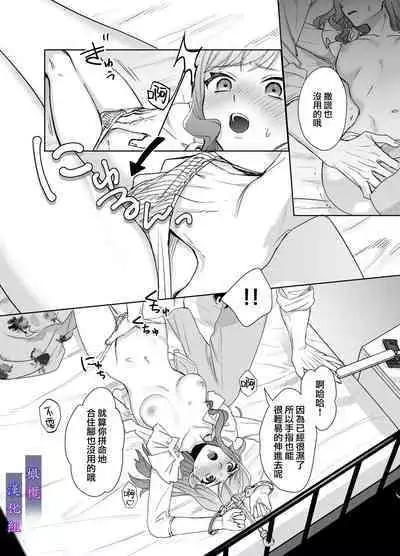 Psychopath na Keiji ni Odosareteimasu | 被精神病刑警所威胁