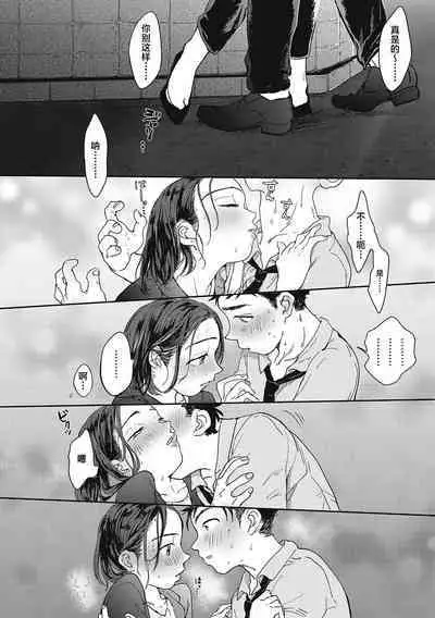 Kimi no Taion | 你的体温