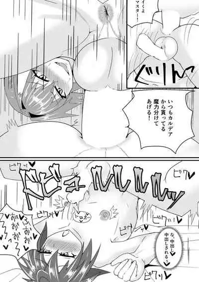 [Yatsuatari (Ardens)] Chaldea Josou Danshibu! (Fate/Grand Order) [Digital]