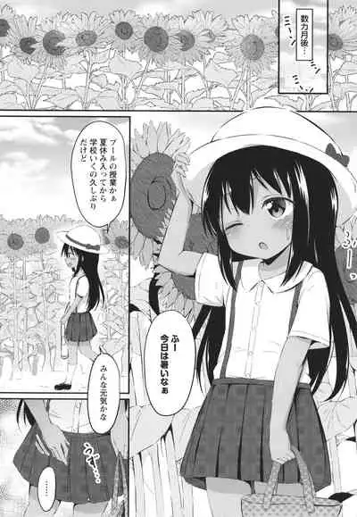 Kore ga Watashi no Hajimete nano