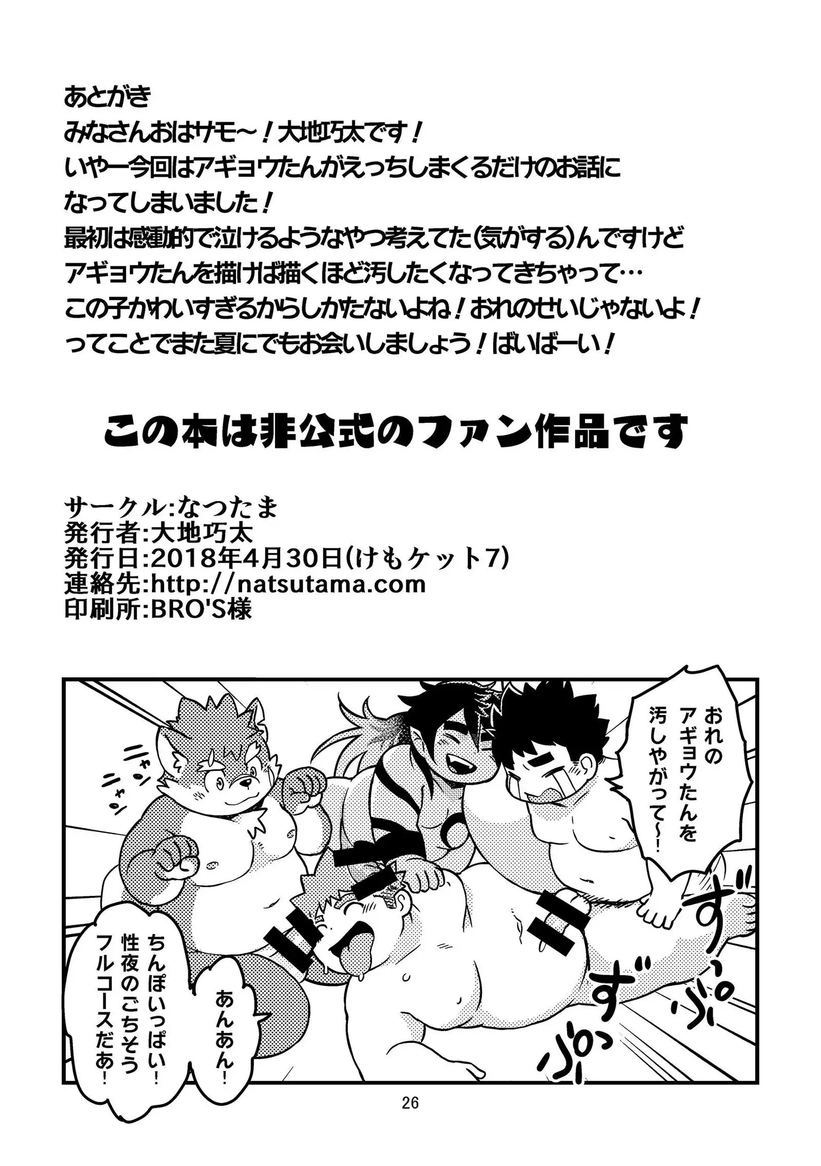 Ore no Aikata Dare da!?