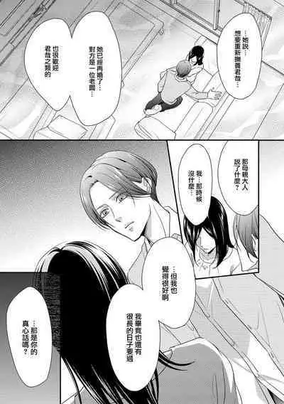 Kateinai Renai Giri no Musuko to Koeta Issen | 家庭内恋爱 与继子跨过禁忌一线 1-5