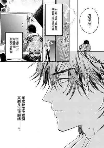 Hajime no Koi | 初始之恋 Ch. 1-5.5