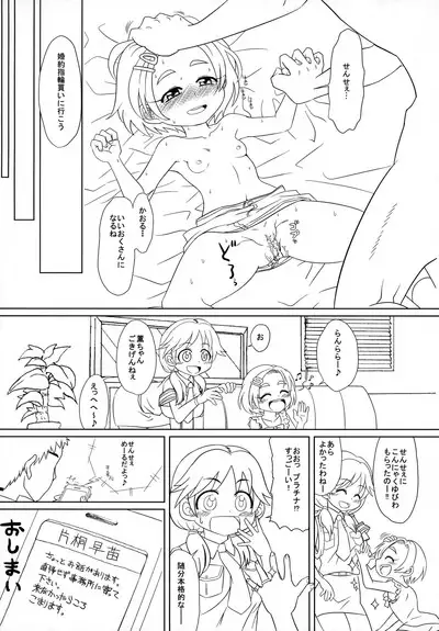 (C84) [Sarani Ayashii Kusuri (Kentarou)] SR [Sensei no Oku-san] Ryuzaki Kaoru (THE IDOLM@STER CINDERELLA GIRLS)