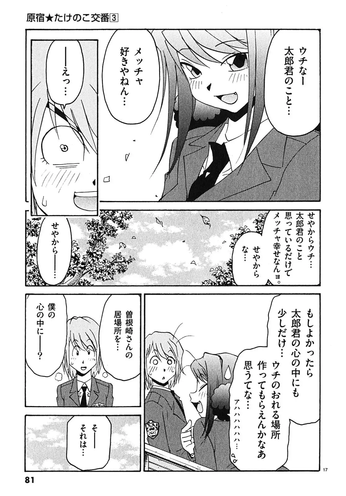 harajuku takenoko kouban 3