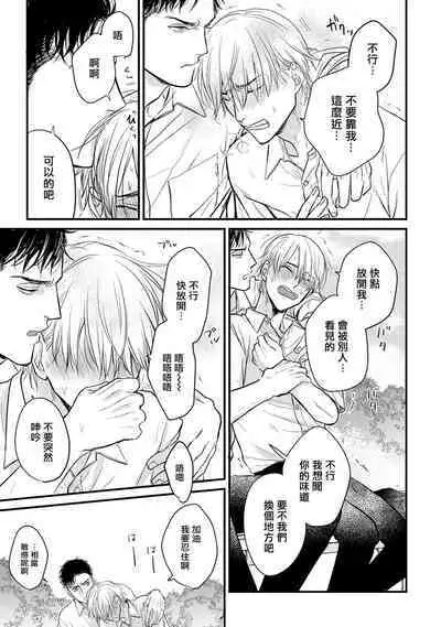 Tabetemo Oishiku Arimasen 2 | 尝起来一点都不好吃 2 Ch. 6-8