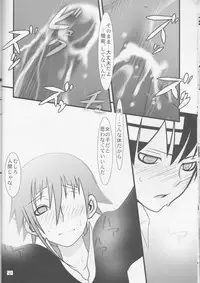 (C75) [DRAGULA (Imawano Lem)] JADE (Soul Eater)