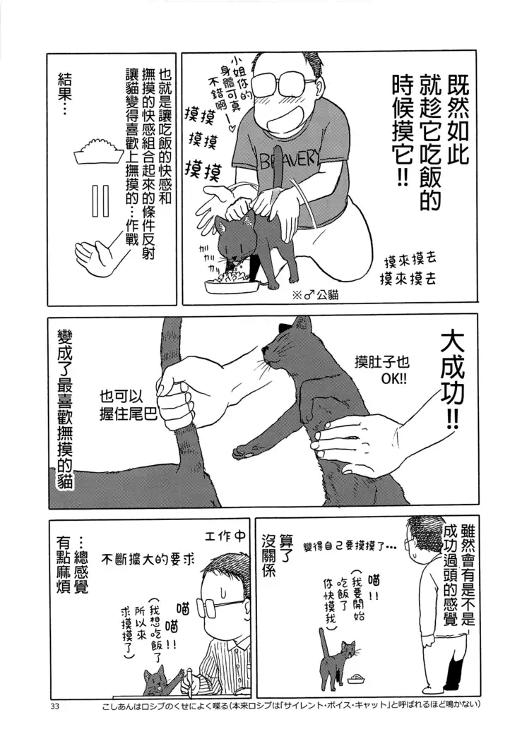 Uma to Neko | 馬與貓