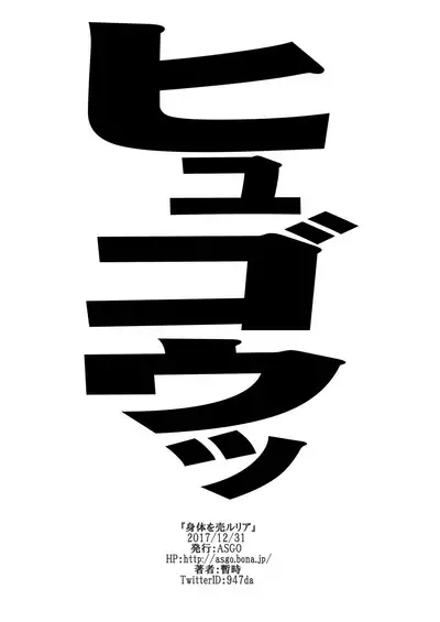 Karada o ULyria | Lyria Sells Her Body