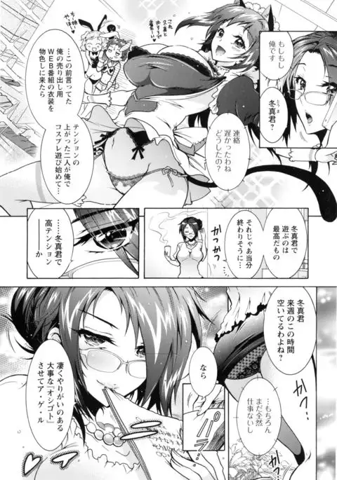 Boku ga Geinou3shimai no Seidorei ni Natta Kekka