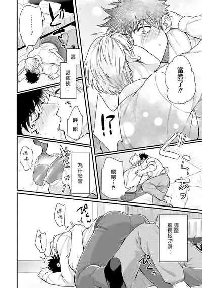 [Yomotsuki Road] Kinou wa Otanoshimi Deshita ne | 昨天过得很愉快吧 Ch. 1-3+特典 [Chinese] [拾荒者汉化组] [Digital]