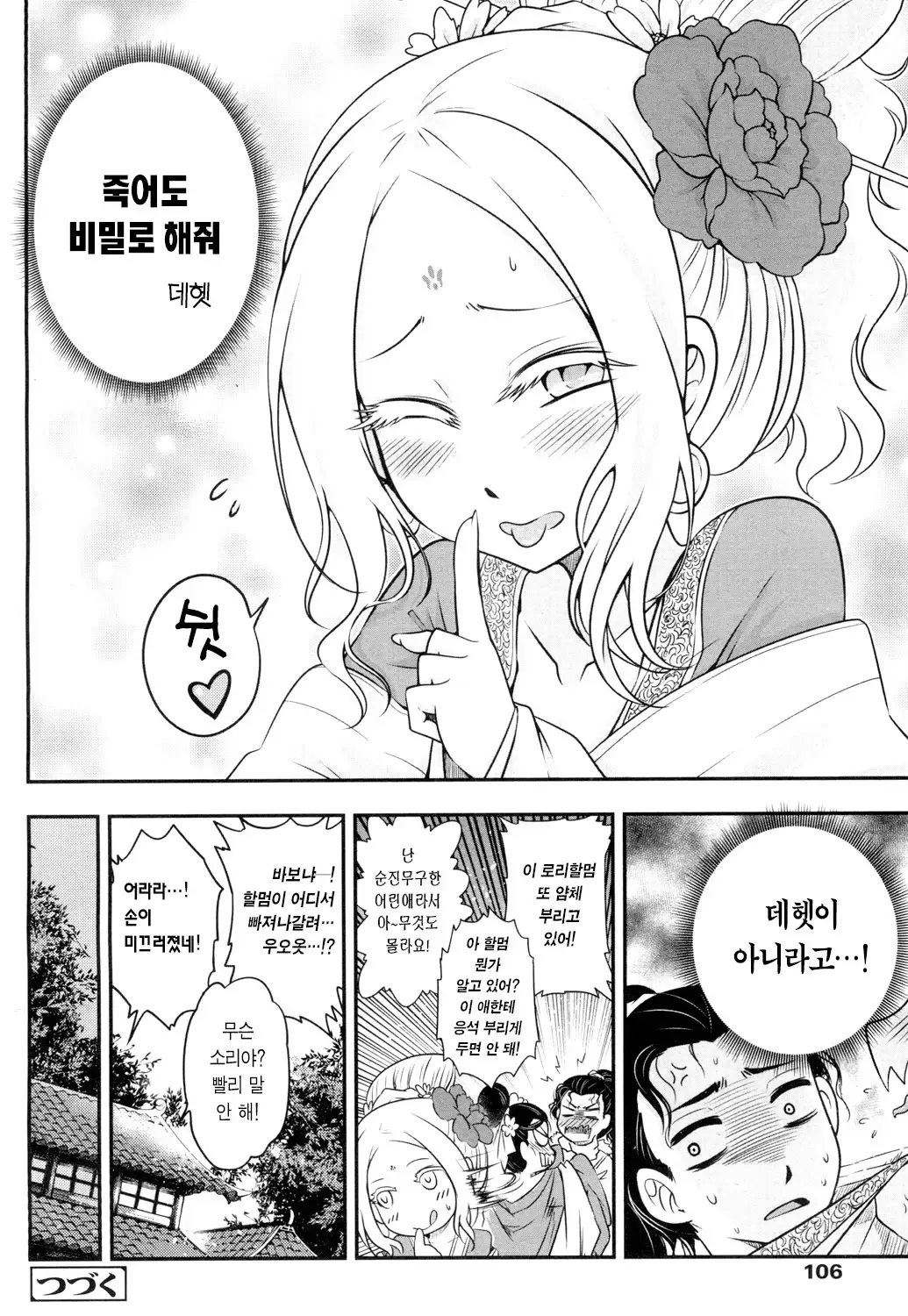 Eisei no Mai Zenpen | 영세의 춤