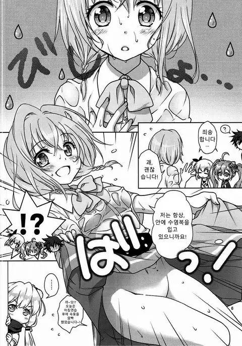 zensokuzenshin! | 전속전진!