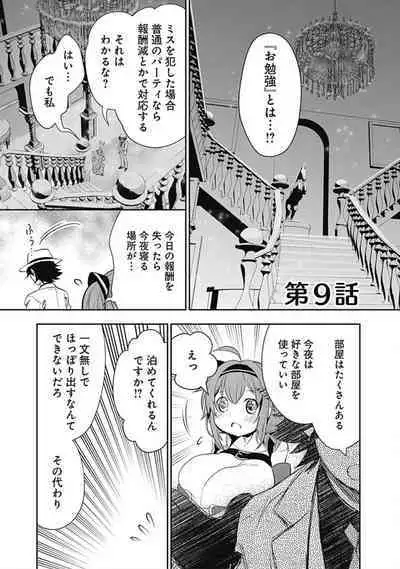 Asobinin wa Kenja ni Tenshokudekitte Shittemashita? 1