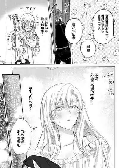 Ai ga Omoi Kishi Koushaku wa, Tsuihou Reijou no Subete o Ubaitsukushitai. | 骑士公爵爱意深重，想要索取放逐千金的一切。 1-15