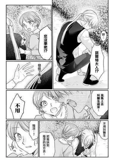 ochikobore roze wa kyuketsu kizoku no choai ni somaru | 贫民窟罗婕被吸血贵族染上宠爱的颜色 1-2