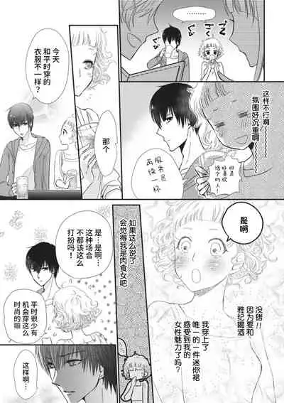 [Komugi Yashina] That kiss, isn't a lie | 那个吻，不是谎言 [Chinese] [莉赛特汉化组]
