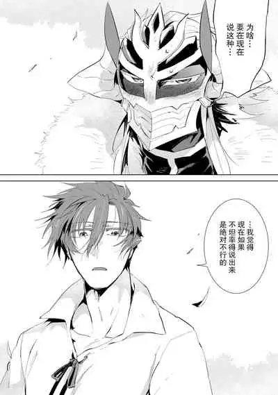 Maou-sama wa Yuusha no Ken de Midaretai | 魔王大人想用勇者的剑来捣乱